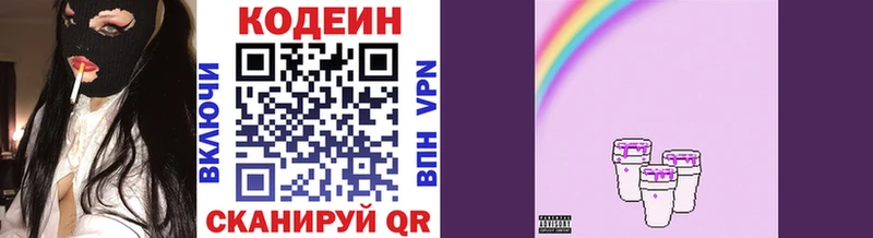 Кодеиновый сироп Lean Purple Drank  Покров 